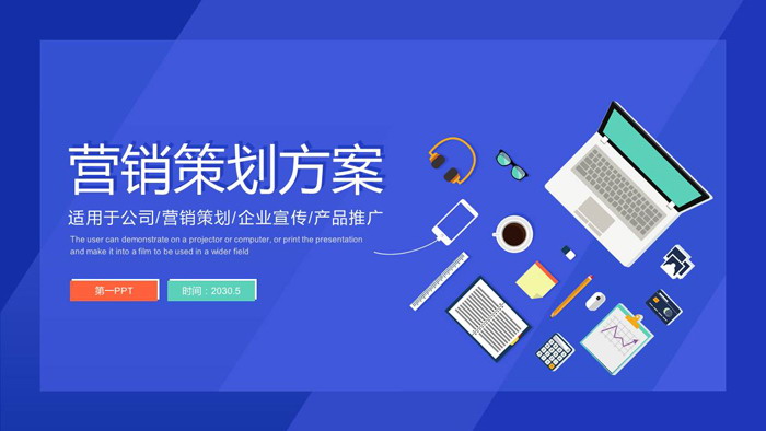 蓝色扁平化营销策划方案 企业高效出圈策略指南