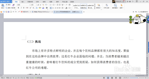 w就是weaknesses,意思就是劣势,这也是企业的内部分析.分析劣势的时候