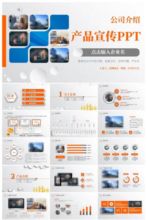 大气微立体企业团队宣传产品介绍ppt